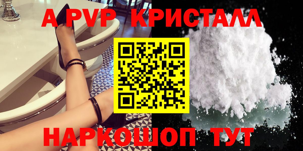 А ПВП Crystall  цены наркотик  А ПВП  Alpha-PVP Соль  Фролово  Альфа ПВП мука  Вход с VPN 