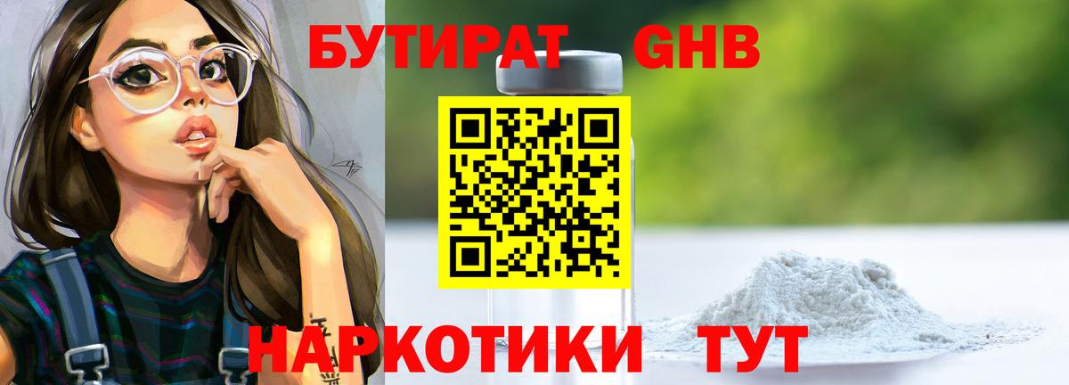Фролово  БУТИРАТ жидкий экстази  Вход с VPN 