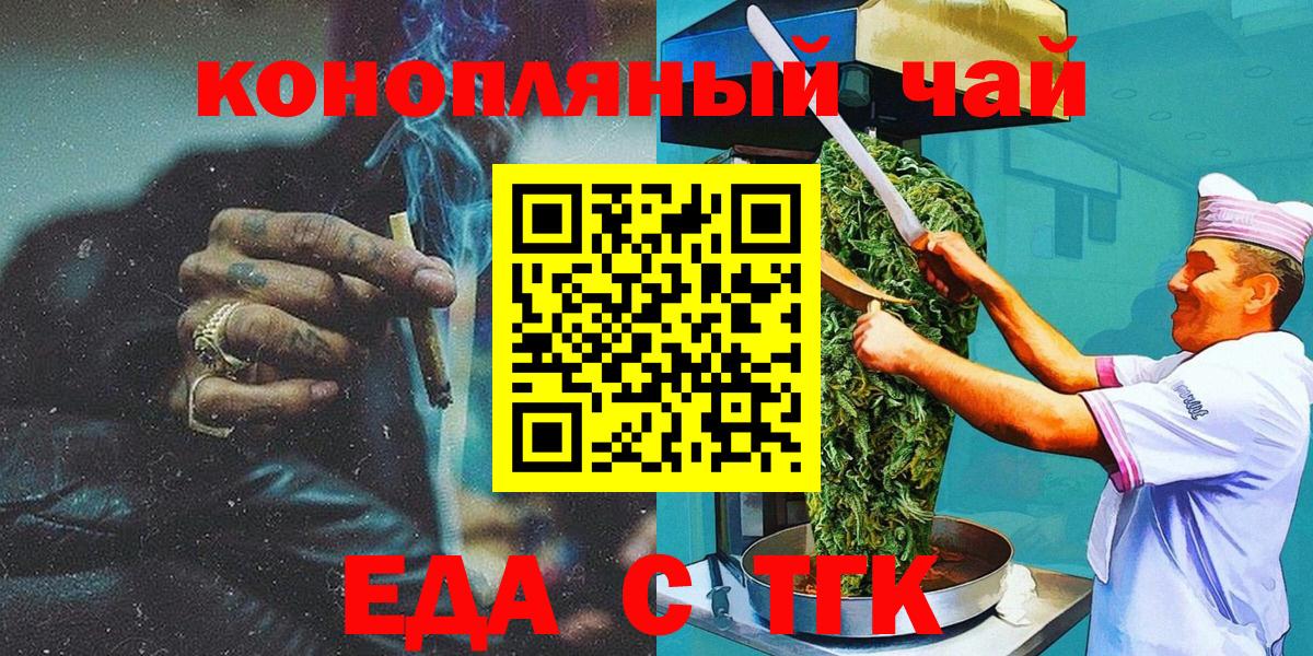 Еда ТГК конопля  Вход с VPN  Фролово 