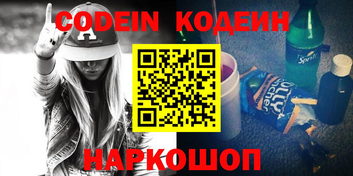Кодеиновый сироп Lean Purple Drank Фролово