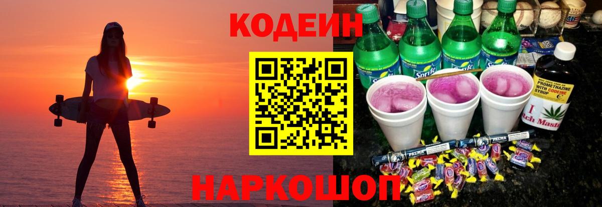 Кодеиновый сироп Lean напиток Lean (лин)  Вход с VPN  Фролово  Codein напиток Lean (лин) 