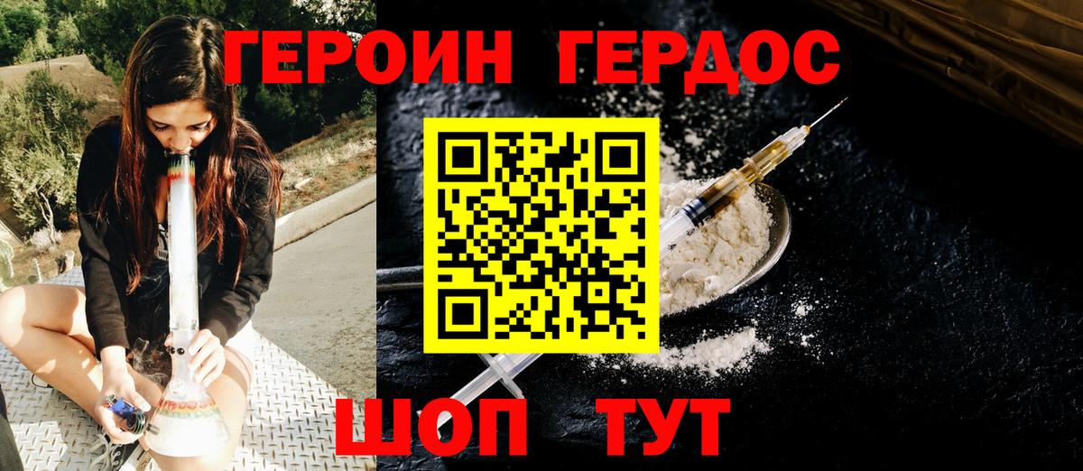 ГЕРОИН хмурый Фролово