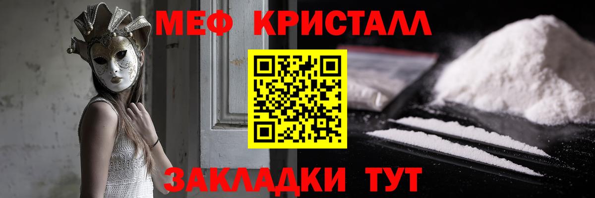 Меф мяу мяу кристаллы Фролово